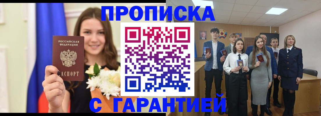 прописка в Абазе