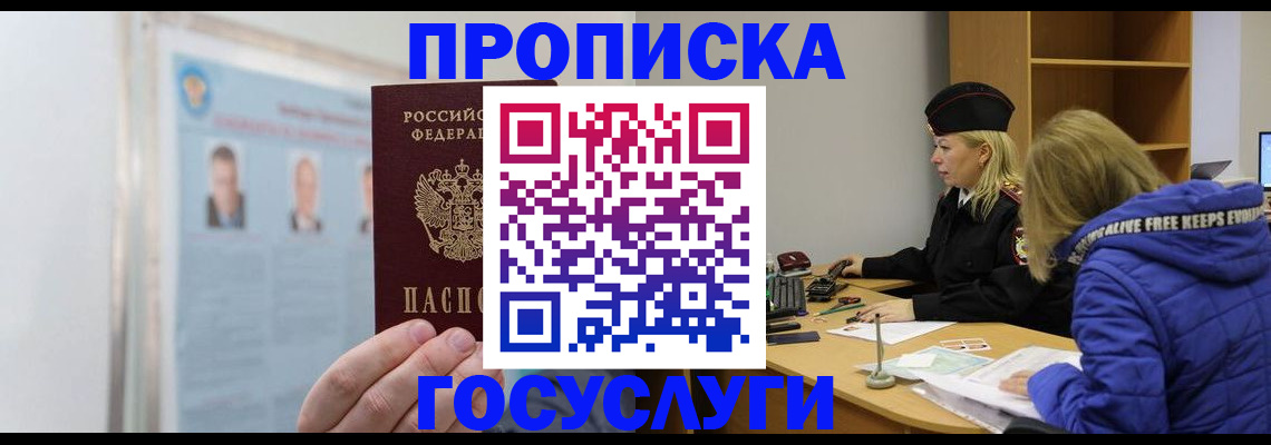 прописка законно в Абазе
